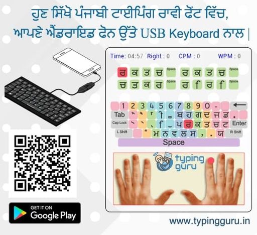 hindi-punjabi-typing-tutor-for-android-phone