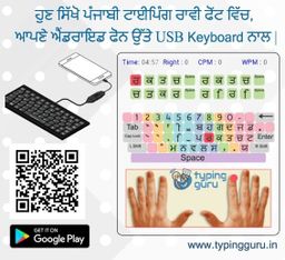 Hindi Punjabi Typing Tutor for Android Phone