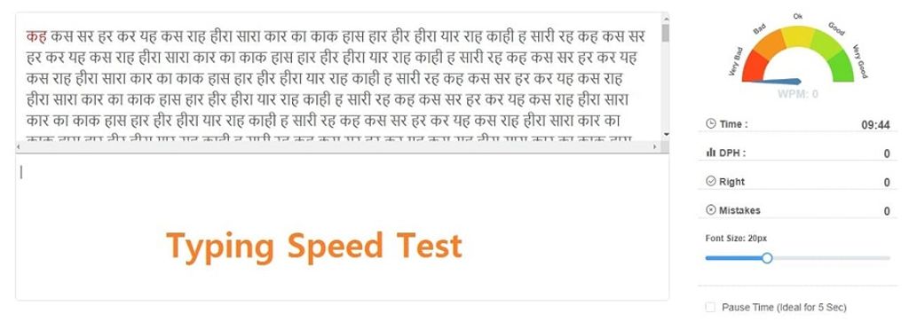 Online Typing Speed Test in Hindi